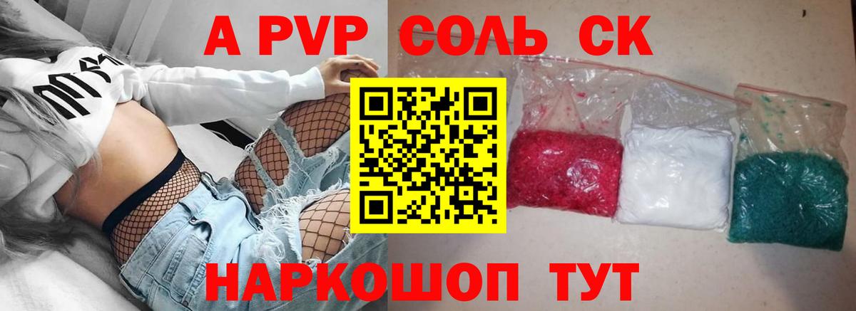 A-PVP Crystall Приморско-Ахтарск