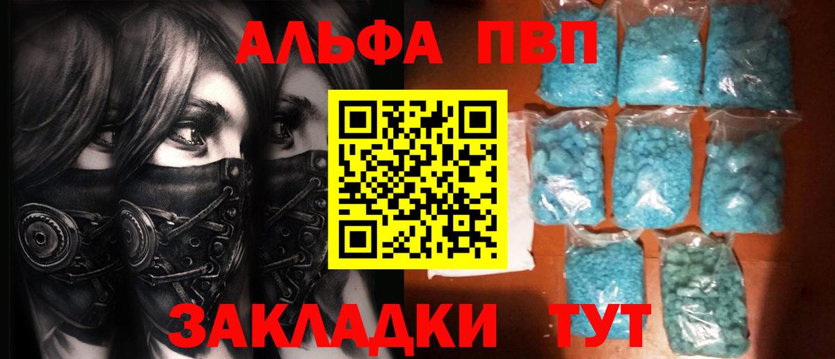 Приморско-Ахтарск  A PVP VHQ  Альфа ПВП кристаллы  Вход с VPN  Alpha-PVP СК КРИС 
