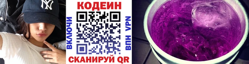 Codein напиток Lean (лин) Приморско-Ахтарск