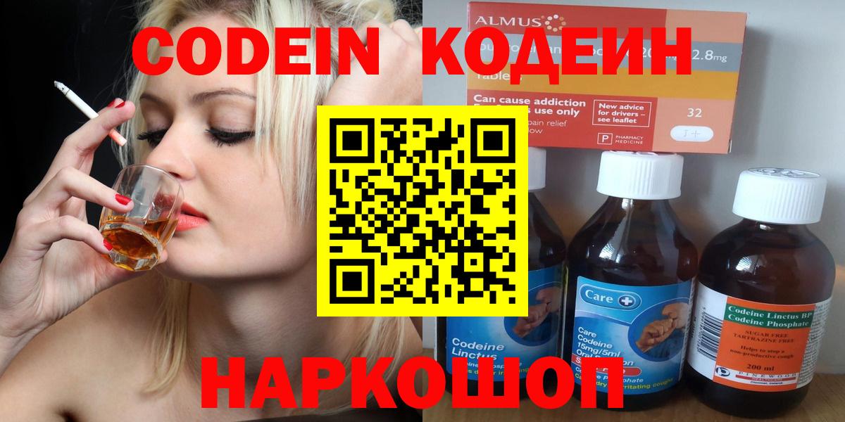 Кодеин напиток Lean (лин)  Вход с VPN  Кодеин Purple Drank  Приморско-Ахтарск 