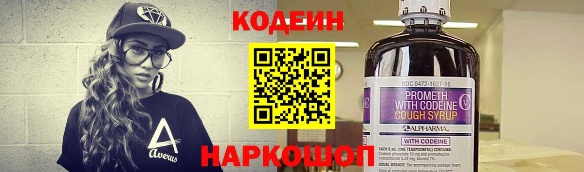 Codein Purple Drank  Вход с VPN  Приморско-Ахтарск 