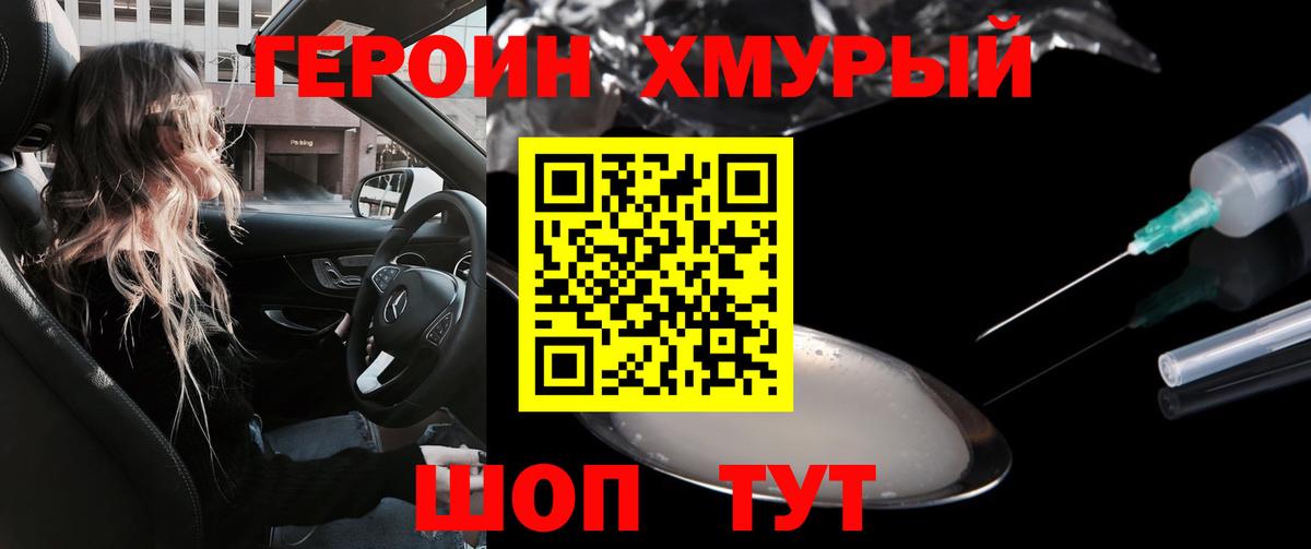 ГЕРОИН Афган Приморско-Ахтарск