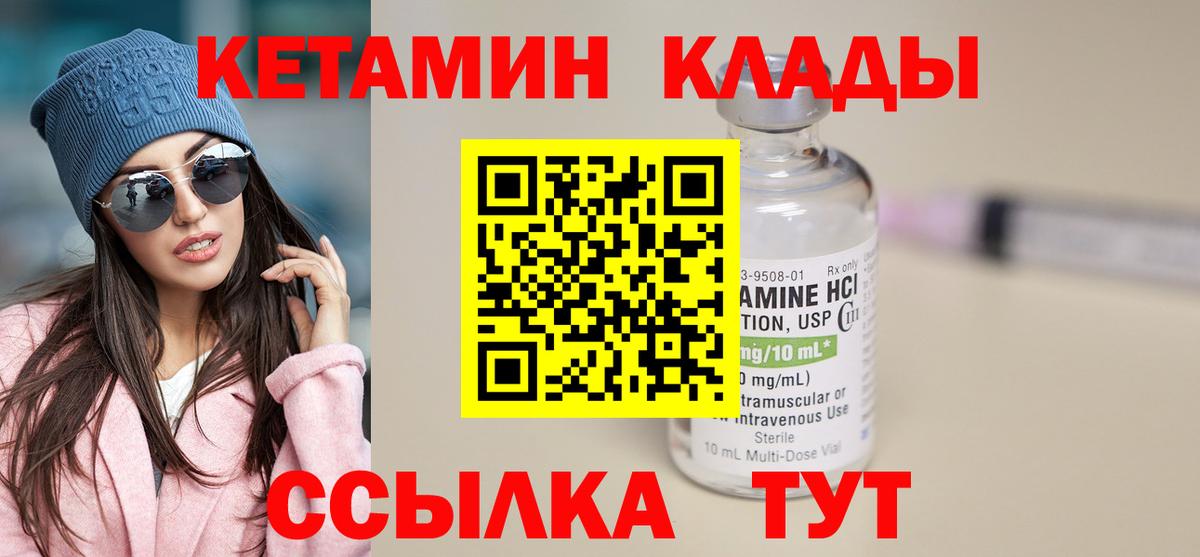 Кетамин VHQ Приморско-Ахтарск