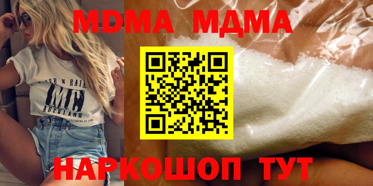 MDMA crystal  Вход с VPN  МДМА  Приморско-Ахтарск  MDMA кристаллы 