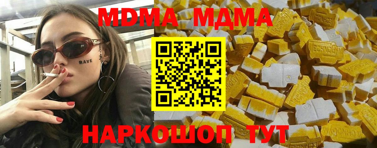 MDMA молли Приморско-Ахтарск