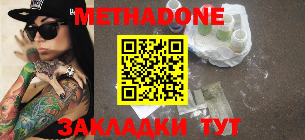 МЕТАДОН мёд Приморско-Ахтарск