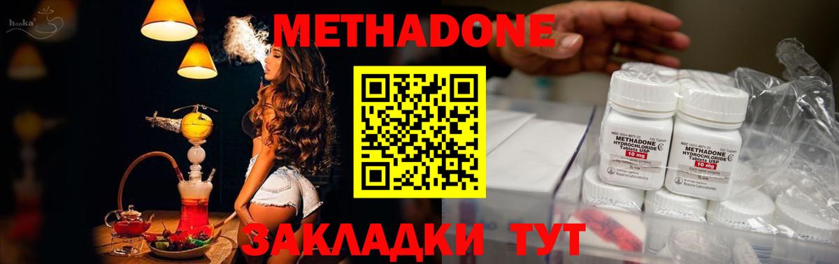 Приморско-Ахтарск  Метадон VHQ  Вход с VPN  Метадон methadone 