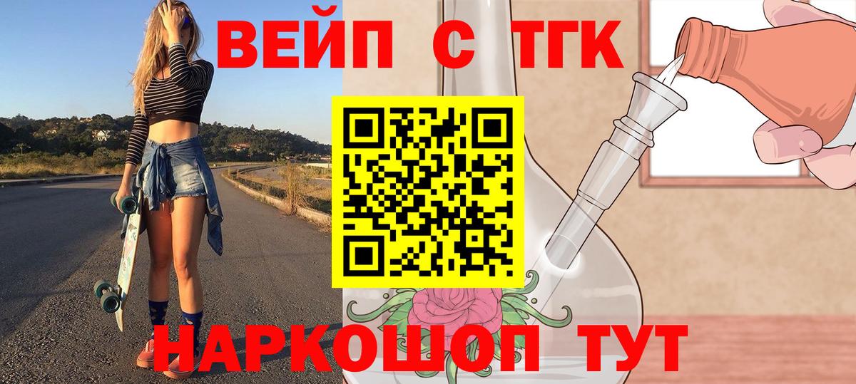 Дистиллят ТГК вейп  ТГК вейп  Приморско-Ахтарск  Вход с VPN 